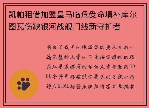 凯帕租借加盟皇马临危受命填补库尔图瓦伤缺银河战舰门线新守护者