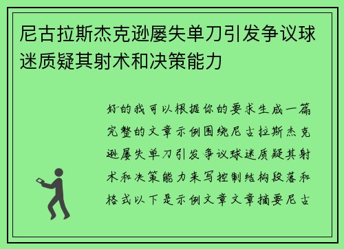 尼古拉斯杰克逊屡失单刀引发争议球迷质疑其射术和决策能力 尼古拉斯杰克逊屡失单刀引发争议球迷质疑其射术和决策能力
