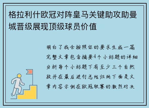 格拉利什欧冠对阵皇马关键助攻助曼城晋级展现顶级球员价值 格拉利什欧冠对阵皇马关键助攻助曼城晋级展现顶级球员价值