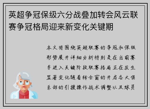 英超争冠保级六分战叠加转会风云联赛争冠格局迎来新变化关键期 英超争冠保级六分战叠加转会风云联赛争冠格局迎来新变化关键期