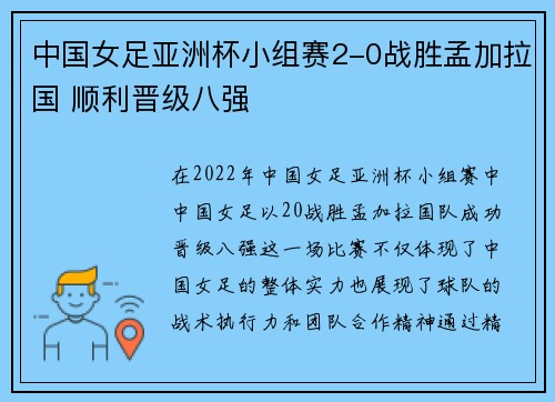 中国女足亚洲杯小组赛2-0战胜孟加拉国 顺利晋级八强 中国女足亚洲杯小组赛2-0战胜孟加拉国 顺利晋级八强