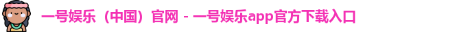 一号娱乐中国